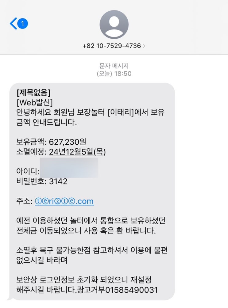  피싱문자 사기문자 조심 회원님 보장놀터 [이태리]에서 보유금액 안내드립니다.