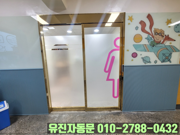  [강서구 신정동] 학교 내부 티타늄 골드 자동문 설치 과정!!