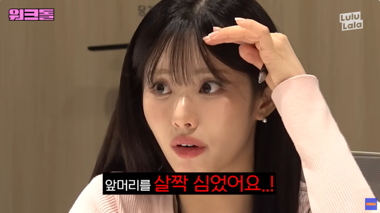 워크돌에서 앞머리 모발이식을 말한 <b>프로미스나인</b> 박지원