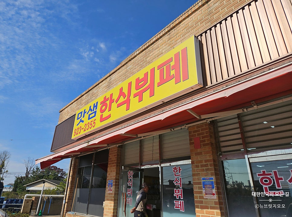맛샘식당 사진 1
