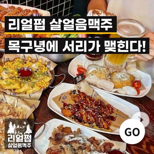  [창업 정보]소자본 1인 창업 리얼펍 살얼음맥주 정보