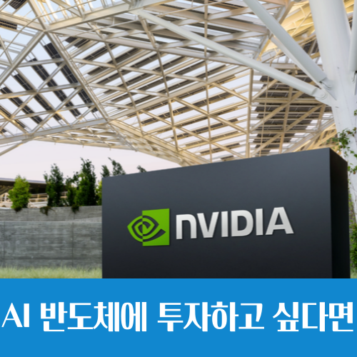  AI 반도체 관련주 투자, 'TIGER 미국필라델피아AI반도체나스닥 ETF' 상장