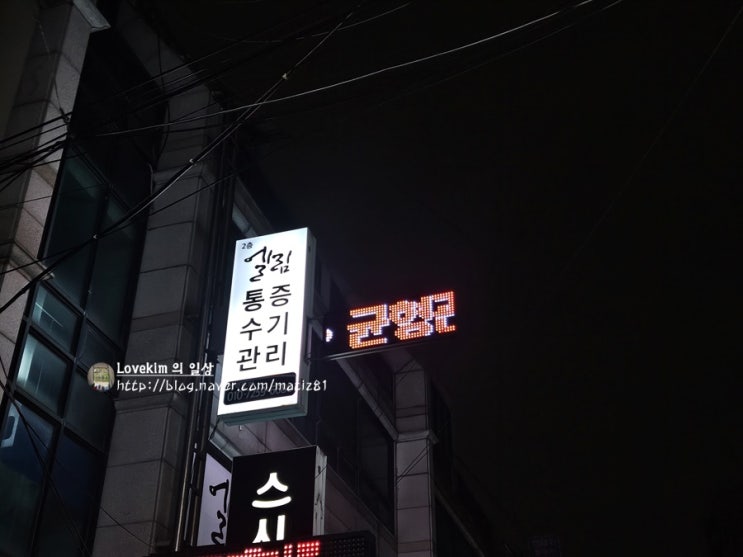  인천 통증 마사지 전문 엘림통증체형관리센터