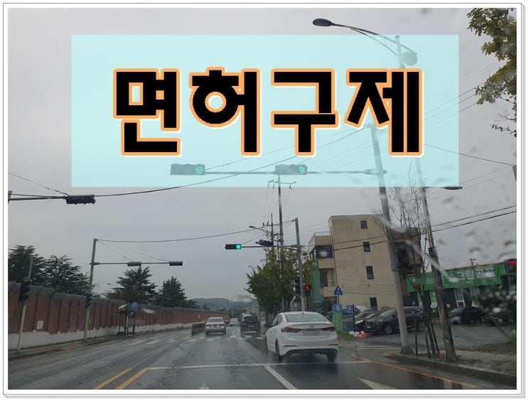  배달기사 음주운전 면허구제 절실하다면