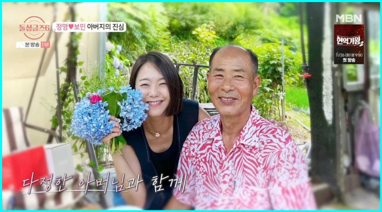 <b>돌싱글즈6</b> 정명 만난 보민 아버지 반응은? (+진영 <b>희영</b> 현커... 