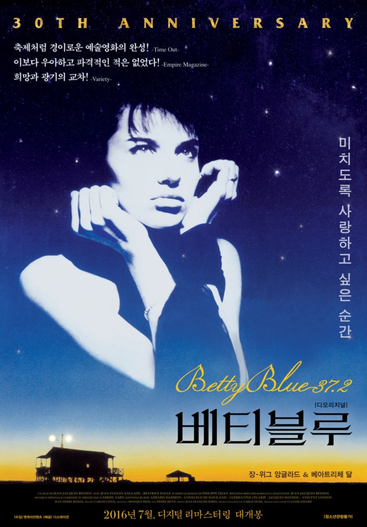 영화 베티 블루 (영어: Betty Blue '37.2, 프랑스어: 37.2 Le Matin 1986)