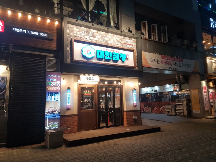 [MGSI]"대한곱창 인천 송도점" 인테리어 공사