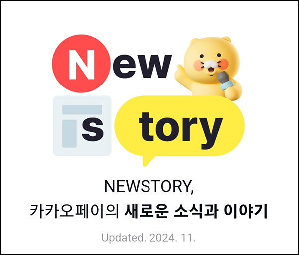 카카오페이 뉴스토리 확인 30p 전원 + 5만p 50명 추첨~12.15 카카오페이 뉴스토리 확인 30p 전원 + 5만p 50명 추첨~12.15