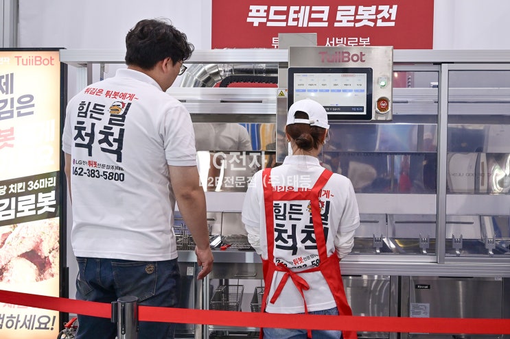  2024 전주국제발효식품엑스포 푸드테크 로봇전 – 엘지 튀봇 시연 시식