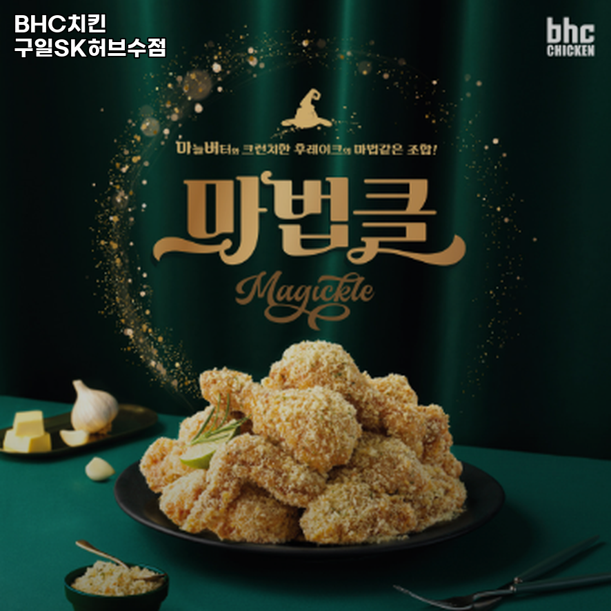 BHC치킨 구일SK허브수점 사진 1