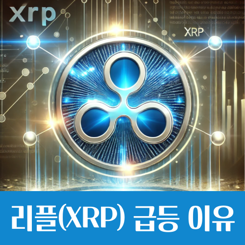  리플(XRP) 코인 시세 급등, 챗GPT에 이유 물었더니