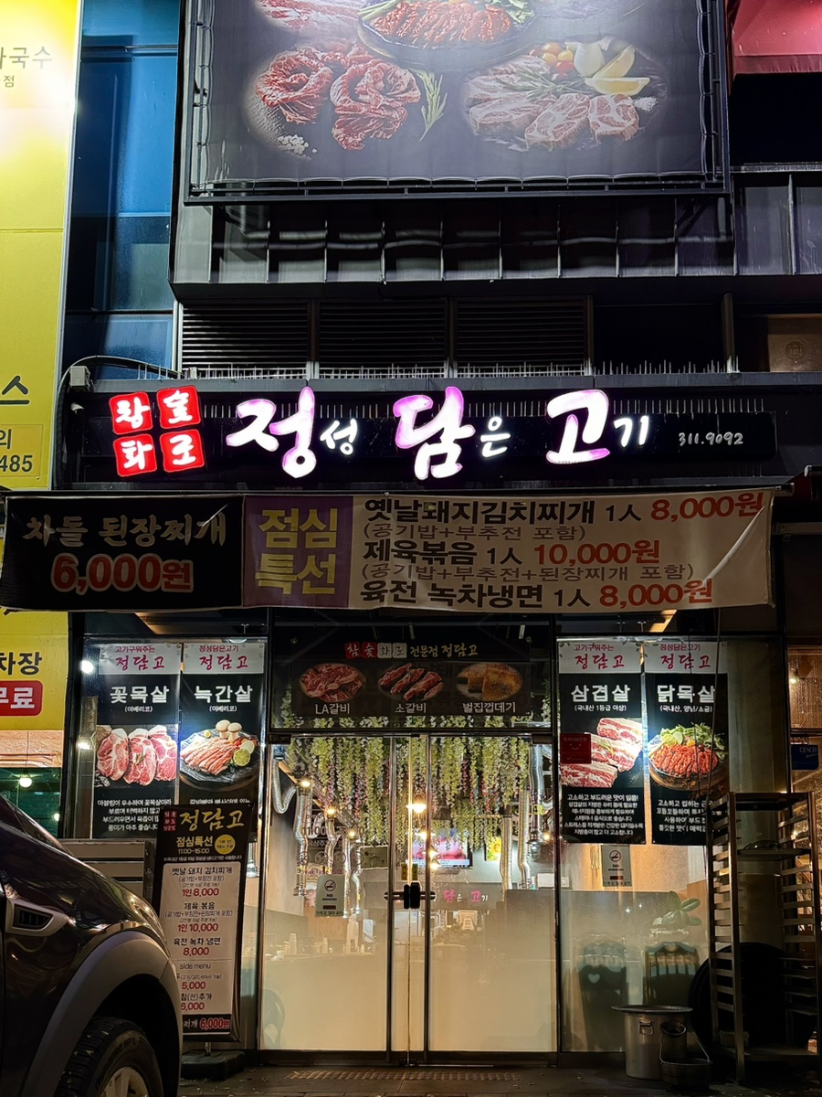 정담고 사진 1