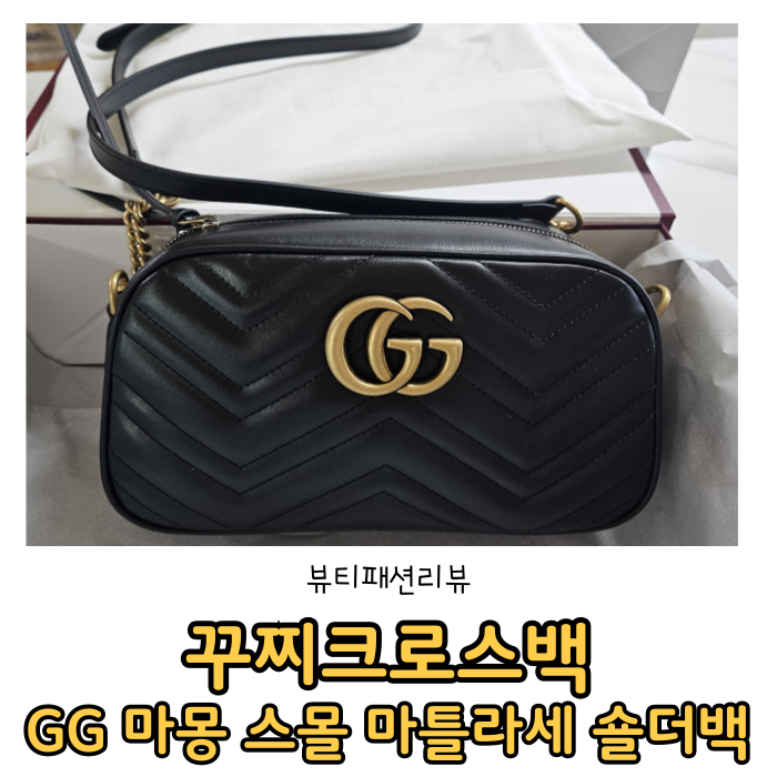 구찌 크로스백 구찌 GG 마몽 스몰 마틀라세 숄더백