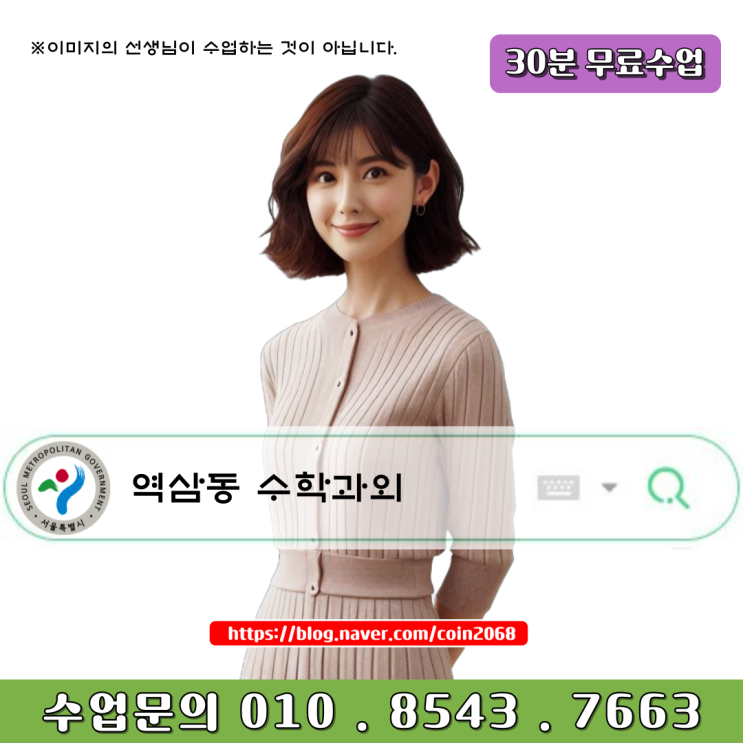  역삼동 수학과외 고입대비 공부 방법은?