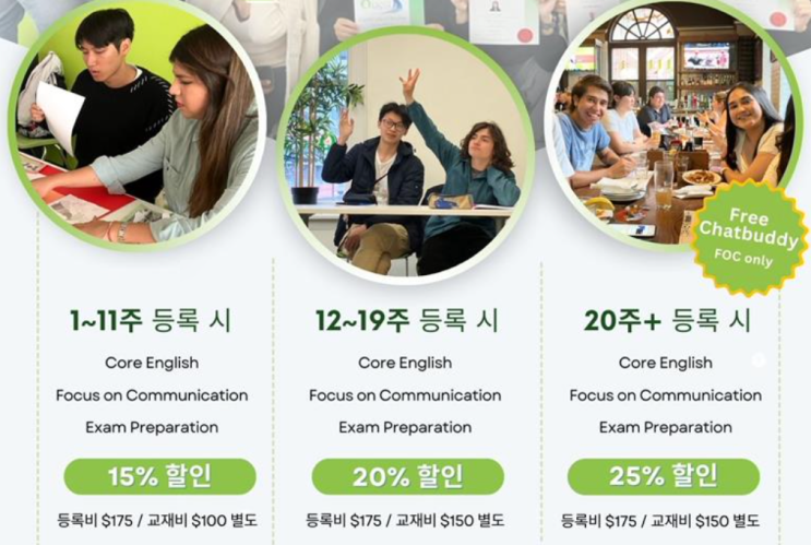  어학연수 비용 고민? 캐나다 토론토 Quest 할인 정보
