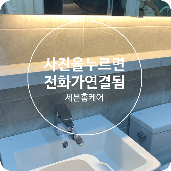 욕실 인조대리석 일자선반 철거후 젠다이 시공