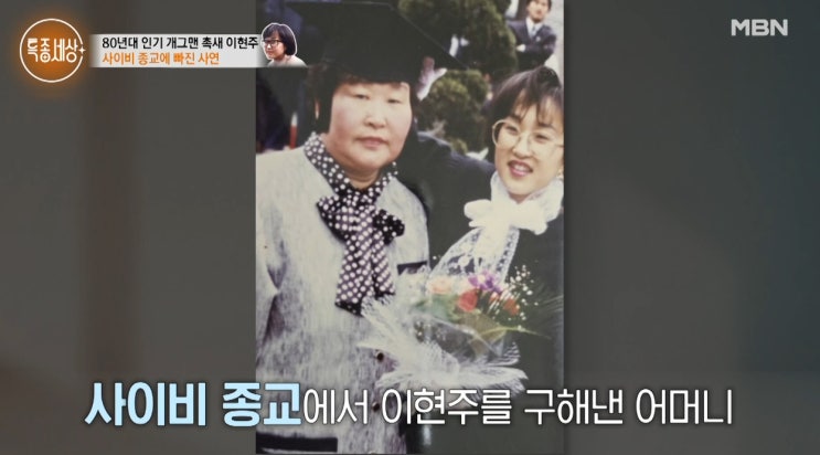 <b>특종세상</b>·개그우먼 <b>이현주</b>... 혀 <b>절단</b> 장애인 5급 판정... 