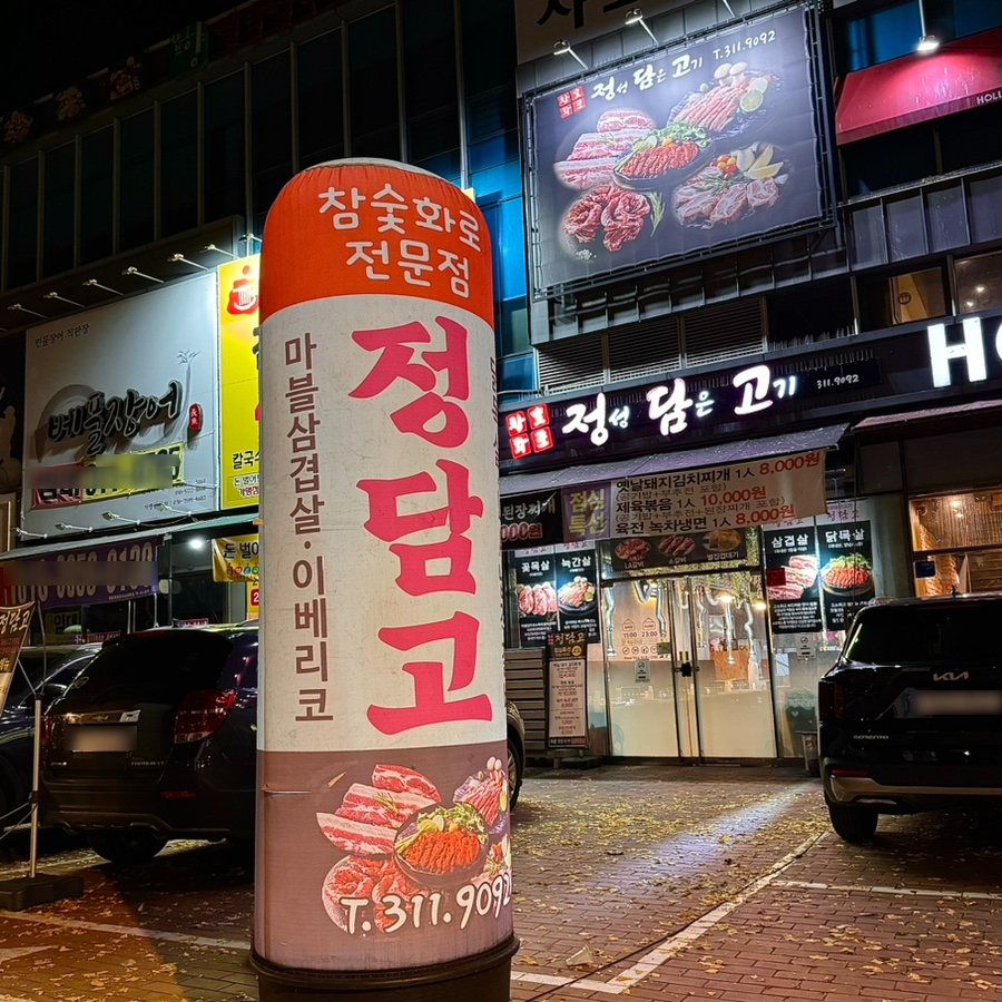 정담고 사진 2