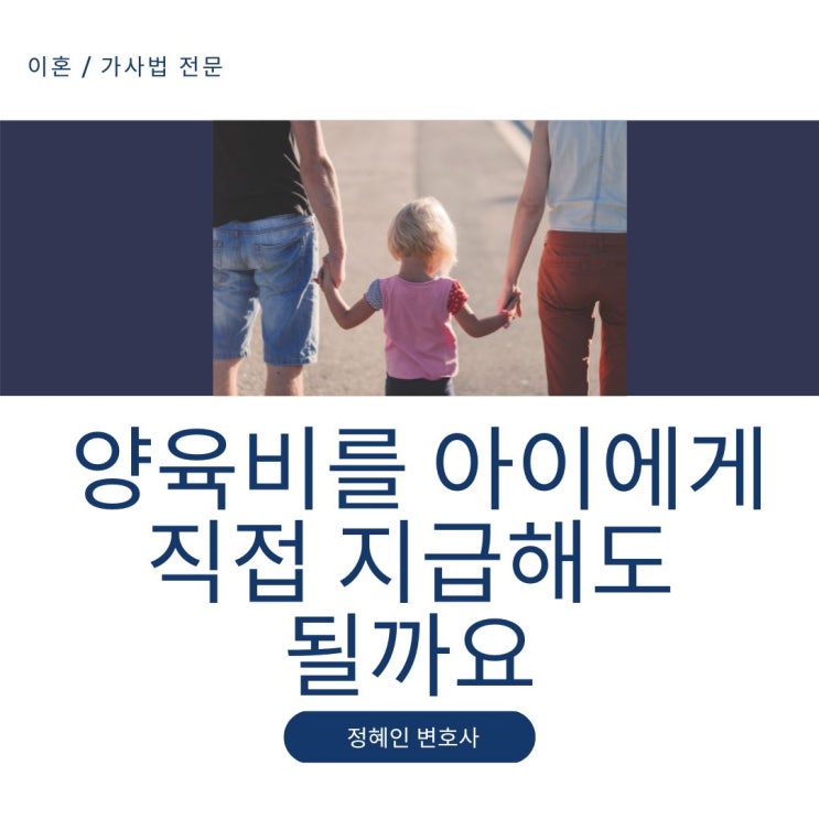  양육비를 아이에게 지급해도 될까요