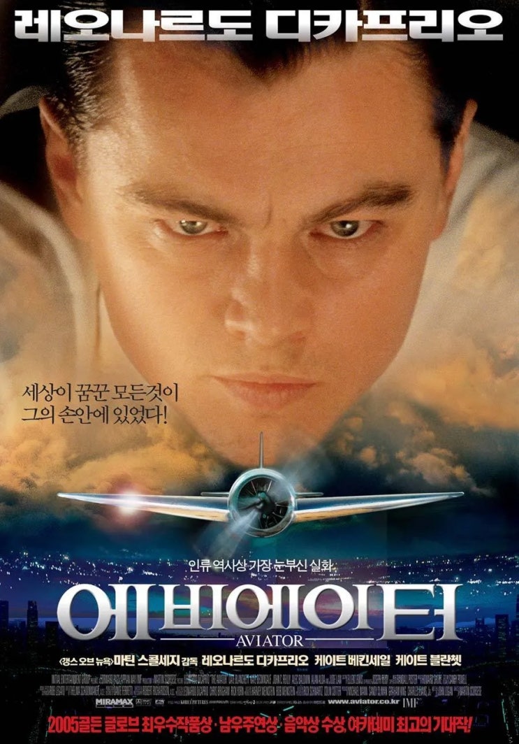  에비에이터(2004) - 광인이자 기인이었던 하워드 휴즈의 비범한 인생