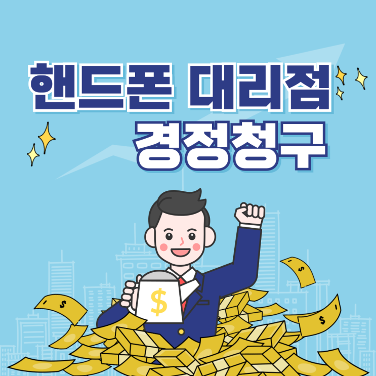  이통사 제휴카드 단말기 구입 할인금액 부가세 제외 부가세 환급