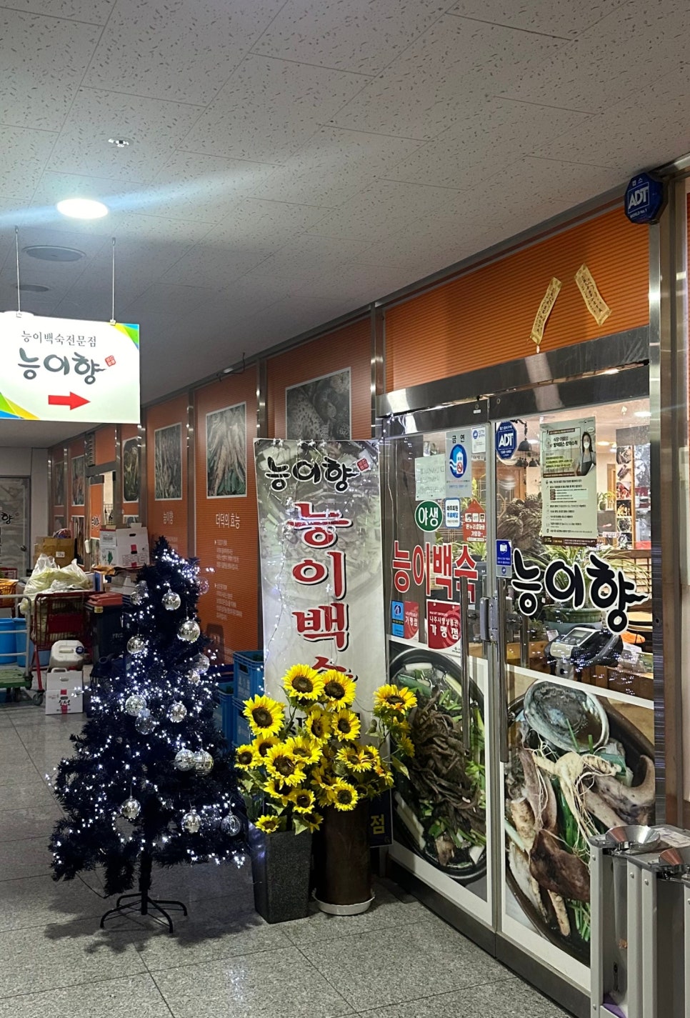 능이향 본점 사진 1