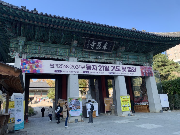  일상 공유: 봉은사 방문기 및 맛집 탐방(내돈내산 리뷰 포함)