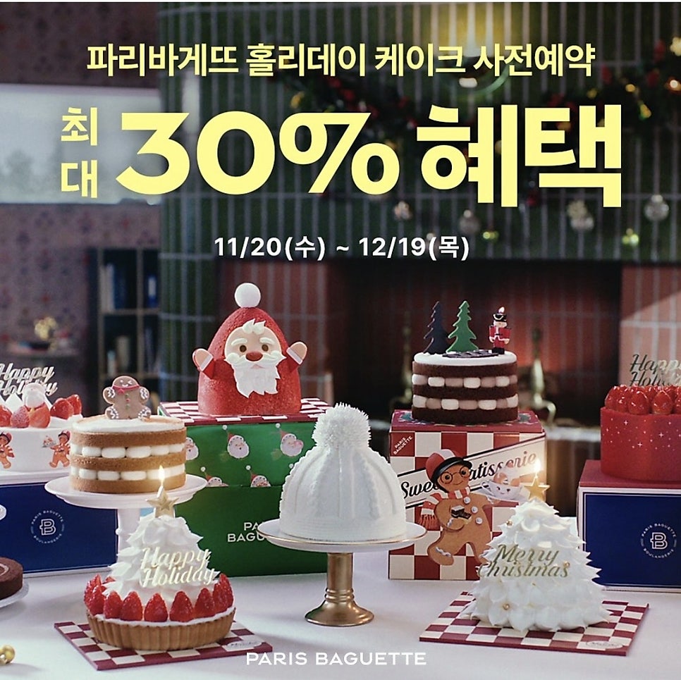 파리바게뜨 남양중앙점 사진 1