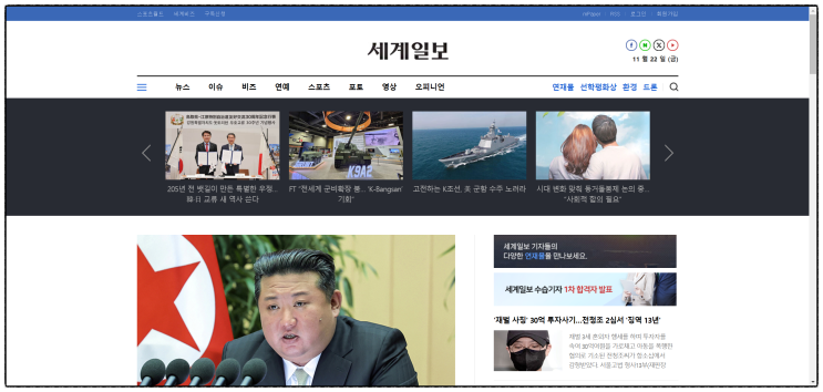 2024년11월22일 국내 뉴스 ‘ 제목으로 간추린 아침 뉴스... 