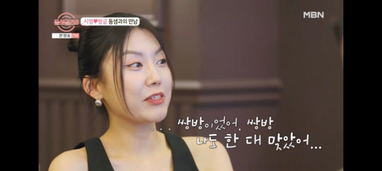 '돌싱글즈6'에서의 변화와 지안창현, 2개월 만에 결별 '돌싱글즈6'에서의 변화와 지안창현, 2개월 만에 결별