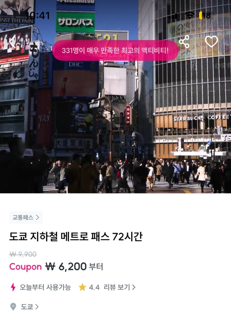 [일본]파스모|일본교통카드 파스모 준비방법 파스모 애플워치 아이폰연동