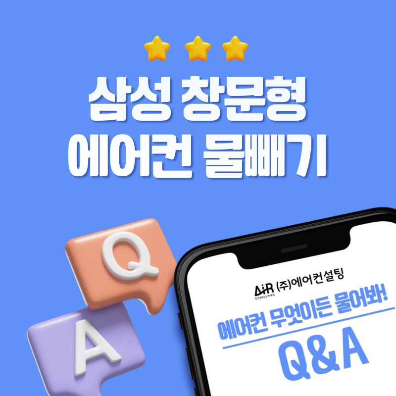 삼성 창문형 에어컨 물빼기
