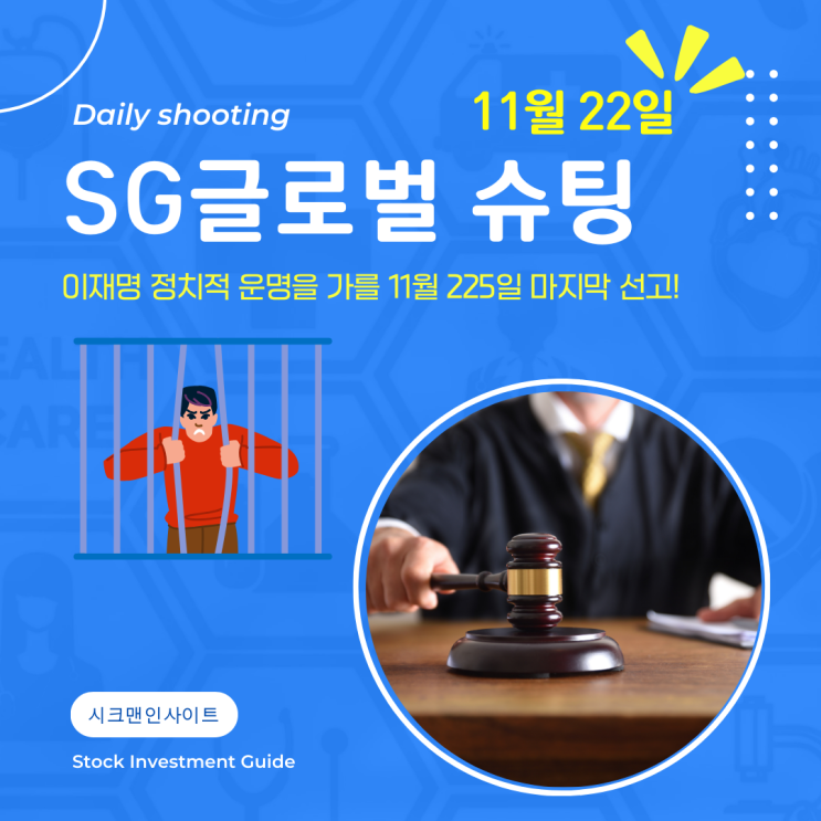 SG글로벌 주가 <b>김동연</b> 관련주 급부상 아직 급등 초입일까?