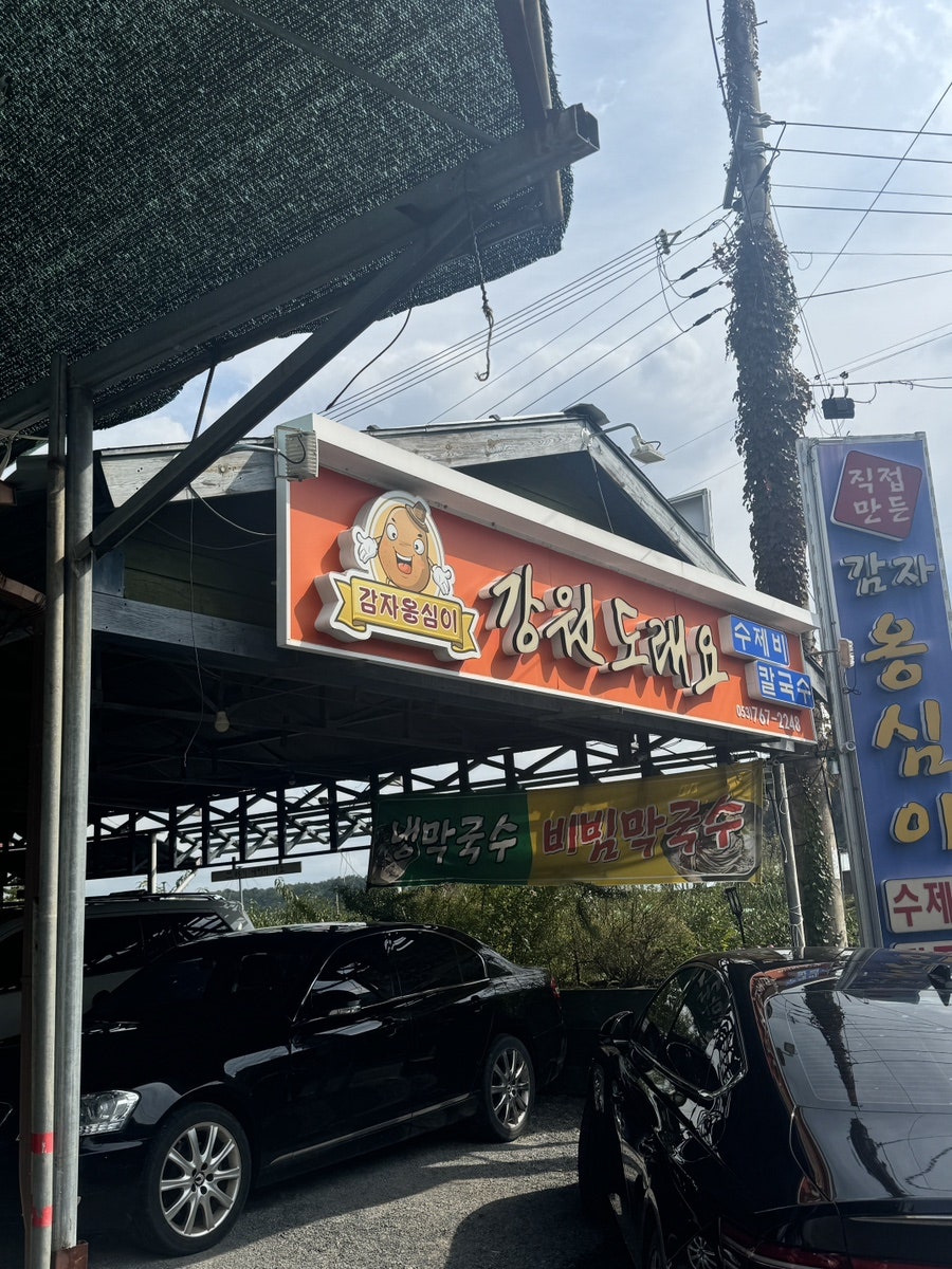 강원도래요 사진 4
