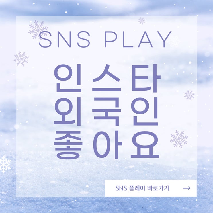  인스타 외국인 좋아요 늘리기 셀프 결과 후기