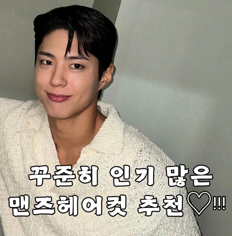 꾸준히 인기많은 맨즈헤어컷추천 / 손흥민  박보검 머리 스타일링  / 부산 해운대 남자 가일....