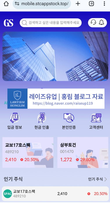  골드만삭스증권 사기 피해 심각합니다(전배승 사칭피해)