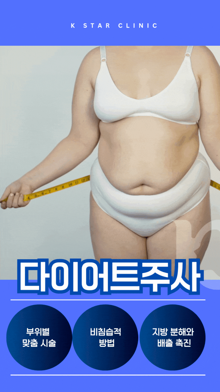 광주다이어트주사 바디인모드와 함께 더 슬림한 라인을