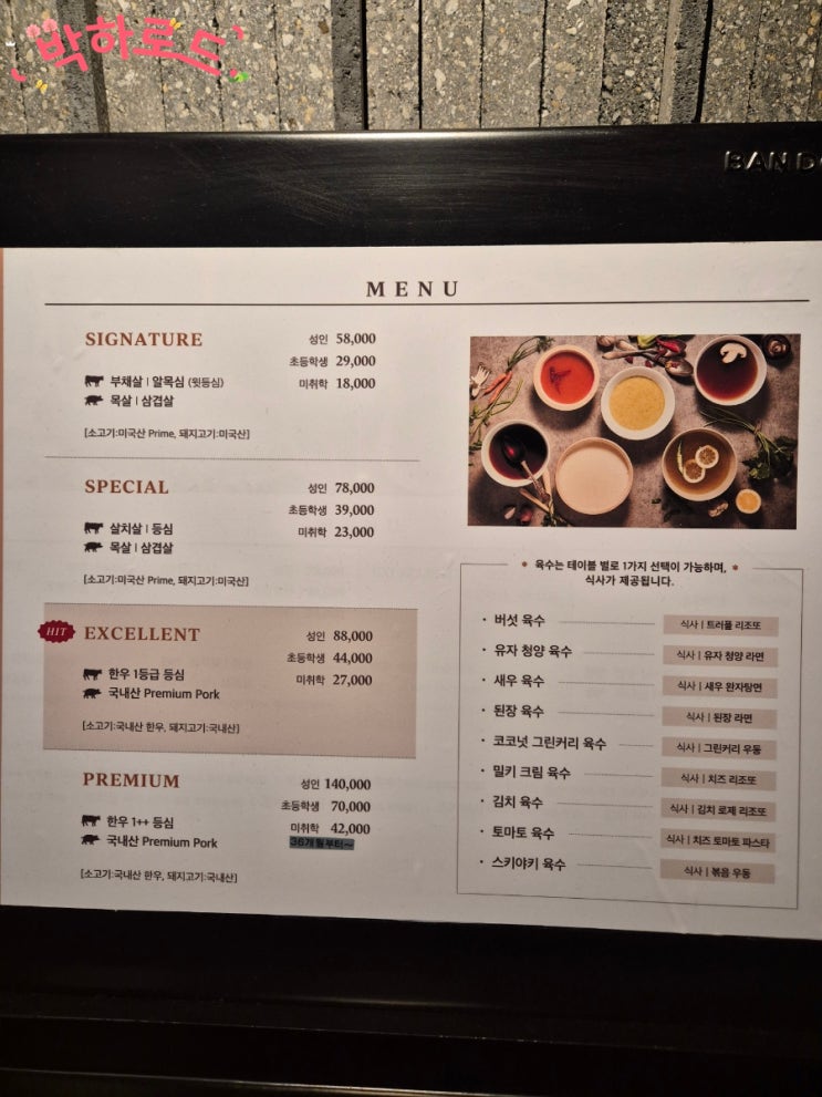  모던샤브하우스 잠실점, 시그니쳐 무한리필 (버섯+된장 육수, 육수변경 꿀팁)