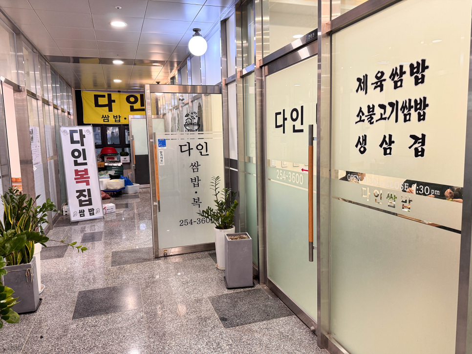 다인쌈밥 사진 1