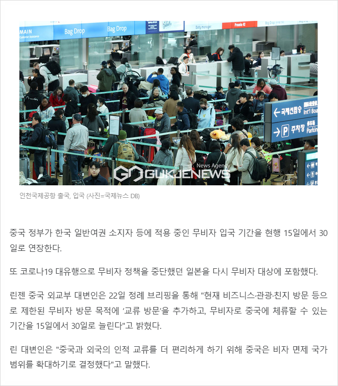 중국 무비자 체류 기간 확대 | 15일에서 30일까지!