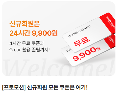  그린카 추천인 (apfhddlaslek), 초대코드