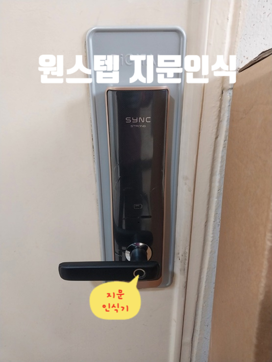  구로구 구로동도어락 설치를 문정건영아파트에 솔리티 지문도어락 SM-7000B로 깔끔하게 설치했습니다