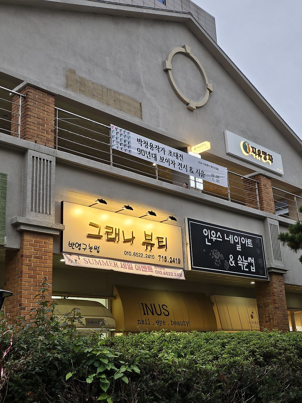 지유명차 청주오창점 사진 3