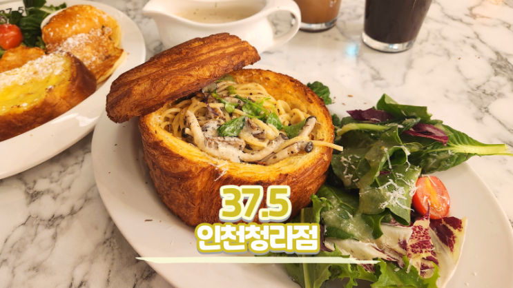  청라브런치 맛집_분위기 좋은 37.5 인천청라점