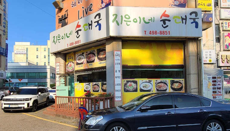 지은이네순대국 사진 3