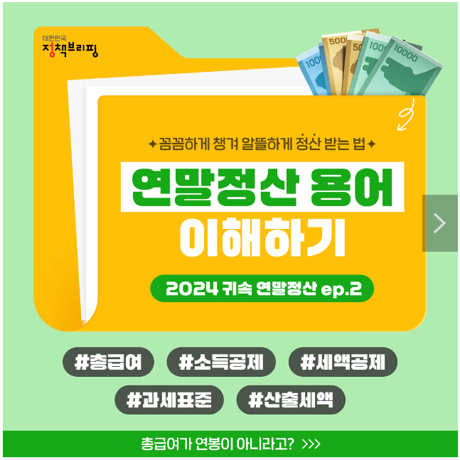 소득공제? 세액공제? 연말정산 용어 이해하기 소득공제? 세액공제? 연말정산 용어 이해하기