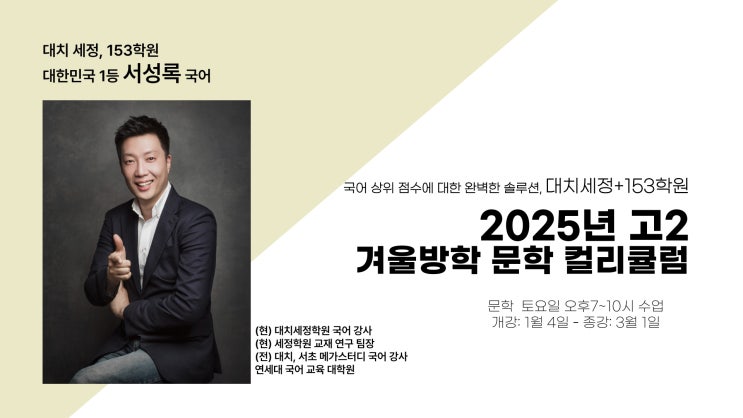  겨울방학-문학특강 안내[예비고2]