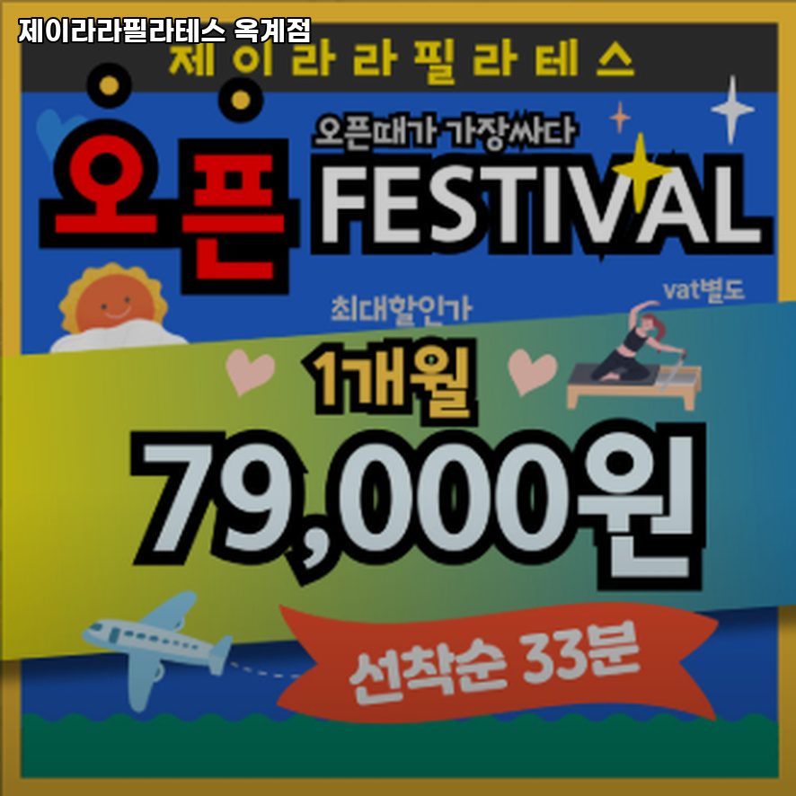 제이라라필라테스 옥계점 사진 1