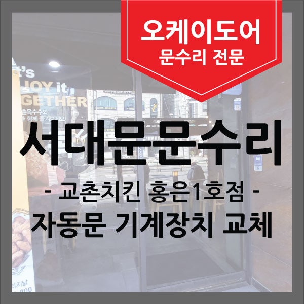 교촌치킨 홍은1호점 사진 1
